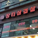 장터삼겹살 이미지
