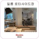 효자2동-03(완산구청) | 거실장 인테리어 수납 많은 사이드장 일룸 로타
