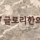 안암한의원 이미지