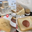 빵순이가 먹어본 화이트리에 식빵 내돈내산 솔직후기 보관방법