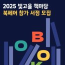 북마당