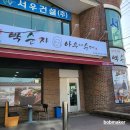 박순자아우내순대성거점