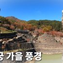 청학동삼성궁가을풍경,사계절이국적인 풍경을느낄수있는청학동 삼성궁 이미지