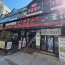 김명태철산본점 이미지