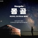 투어플러스몽골여행 이미지