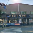 명륜진사갈비 앞 횡단보도 이미지