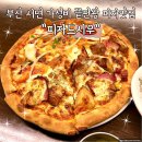 끝판왕피자 - 은평구 통일로 820 | 부산 서면 가성비 끝판왕 피자맛집 피자드시우 다녀온 후기