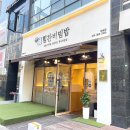 [내 돈 내산] 안산 화성 새솔동 맛집 힘찬비빔밥 꼬맙비빔밥 열무비빔밥 소불고기비빔밥