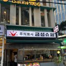 엘지슈퍼 | 서울 야구 술집 엘지트윈스는 금성슈퍼 광화문본점으로 모이세요 ⚾ / 개막전 후기