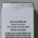 마리스킨케어 | [후기]닥터마리엘린 리바이탈 에멀전_스킨케어 추천템