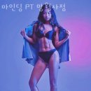 마인딩 PT 망월사점 이미지