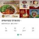 본죽&비빔밥 전주효천점 이미지