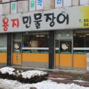 용지민물장어 이미지