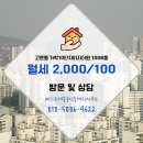 세종공인중개사사무소 | 고운동 월세 2,000/100 - 베스트세종공인중개사사무소