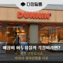 던킨서귀포