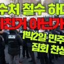 관저 앞인데 보급품 차량 못들어오게 막는중 이미지