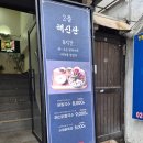 닭이네 | 삼각지 해신관 닭칼국수 후기