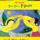 어린이국악뮤지컬 &#34;문지기 문지기 문열어라&#34; 초대합니다(5.20~21/금나래아트홀) 이미지