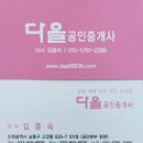 다올공인중개사사무소 이미지