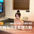 11620-12-56-15 | 해운대호텔 아늑리조트앤스파 료칸 감성 숙소, 디럭스 스위트 패밀리 룸 후기