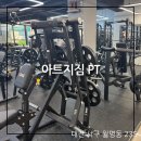 아트지짐PT | (월평동 피티) 대전정부청사 서현관 아트지짐 PT 월평점