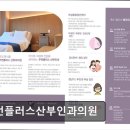 포우먼산부인과의원 | 우먼플러스산부인과의원 우먼플러스산부인과, 안전한 의료 서비스