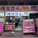 세화축산 이미지