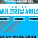 스마트크리닝 이미지