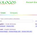 고대 그리스어 사전 (영어 -＞ 그리스어) 이미지