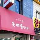 바늘꽃수선 - 대덕구 동서대로1748번길 45 | 안산 옷수선 잘하는집 추천
