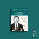 경제책ㅣ장단기투자의비밀ㅣ래리윌리엄스ㅣ투자ㅣ경제ㅣ북리뷰ㅣ줄거리ㅣ책추천ㅣ금융ㅣ돈ㅣ서평ㅣ주식...