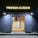 프렌즈스크린 학하점 네이버블로그