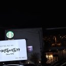 미성복어불고기 | 대구들안길맛집[미성복어불고기 들안길본점]복세트 코스 후기