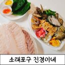 소래로 | [소래포구횟집] 진경이네수산 회포장 후기, 광어 우럭 가성비 최고