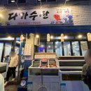 다가수산 이미지