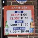 정은야채 | 왕십리 수상한막창 본점 소금구이 양념구이 막창 내돈내산 후기