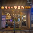 일번가양꼬치 이미지