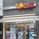 한솥도시락운정한울점 네이버블로그