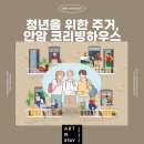 아트앤 스테이 종암 이미지