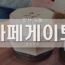 카페게이트 일산탄현점