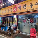 올레!숯불생막창구이
