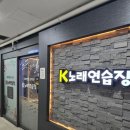 K노래연습장 이미지