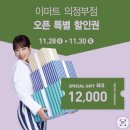 두근두근 가족 시 낭송 | 모던하우스 양산 물금점 오픈 럭키박스 이벤트 두근두근 이불 구경가기