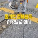 평창군장애인복지회관 | 시각장애인점자블록 법정기준