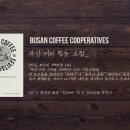 한국커피협동조합 이미지
