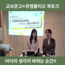 유화프라자 | 주엽동 북토크 후기, 아이의 생각을 바꾸는 특별한 독서 경험