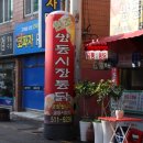 양동시장통닭 이미지
