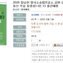 2026 함승한 형사소송법2(공소.공판.상소등) 완벽정리(유튜브 무료 동영상)-02.13 출간예정 이미지