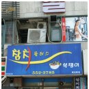 참치플러스복탱이
