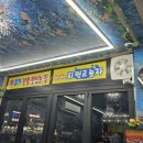 먹고놀자 | 속초 대포항 회먹고 놀자 병어돔(무점매가리) 오징어회 성게 매장에서 먹고 온 후기